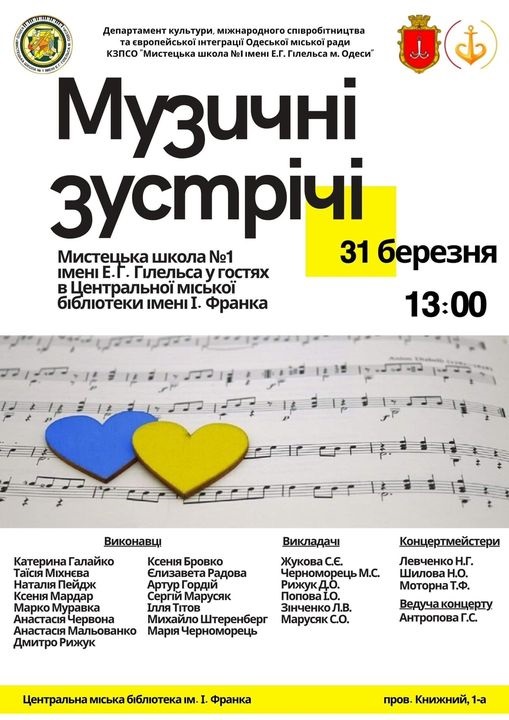Афиша Одессы 31 марта-1 апреля, концерт
