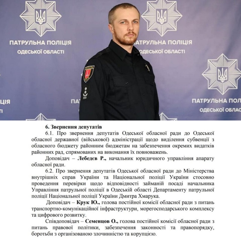 Начальник патрульної поліції Одеській області