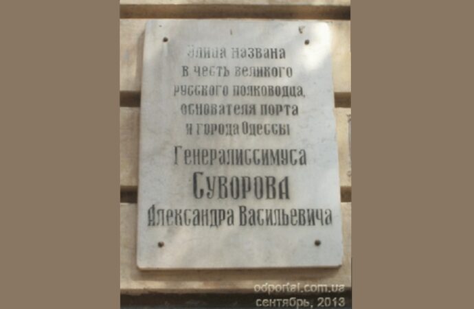 В Одессе станет еще меньше Суворова: что уберут вслед за памятником?