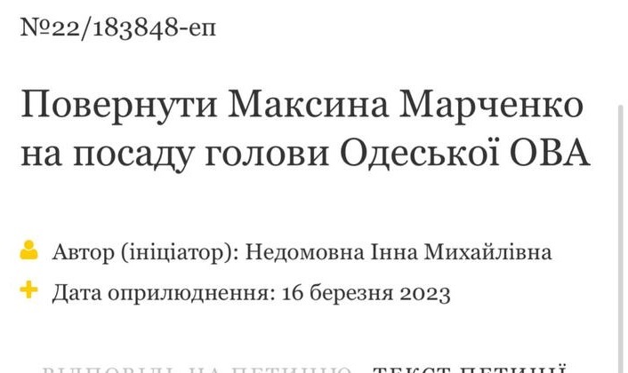 Петиція за Марченком