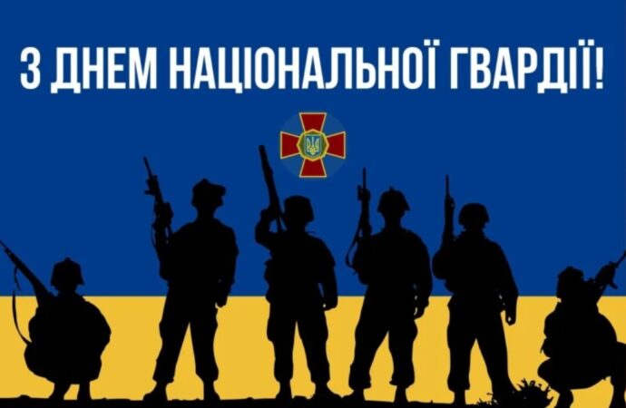 Сьогодні в Україні відзначають День Національної гвардії України (відео)