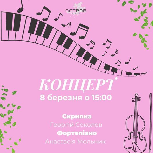 концерт скрипки и фортепиано - афиша