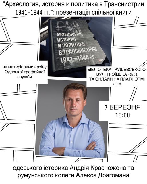 Презентация книги Андрея Красножона