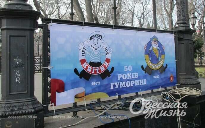 Юморина в Горсаду