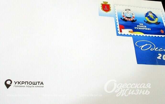 марка с Юморинным морячком 50 лет спустя