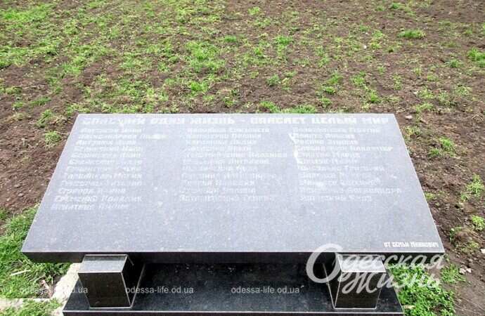 Мемориал в одесском Прохоровском сквере