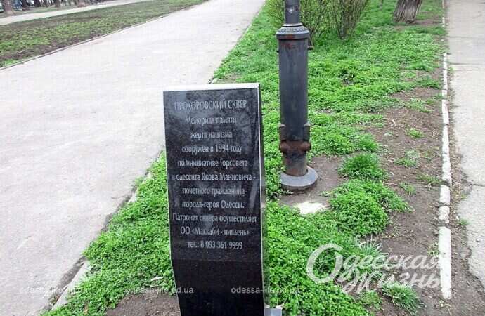 Одесский Прохоровский сквер, аллея Праведников мира