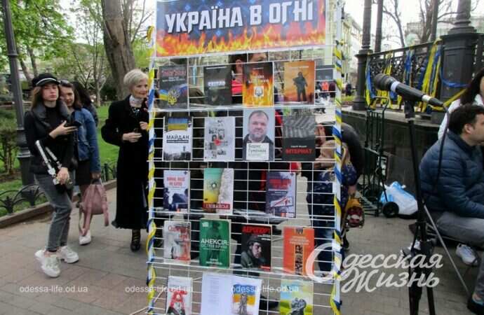 Книжный праздник в Одессе