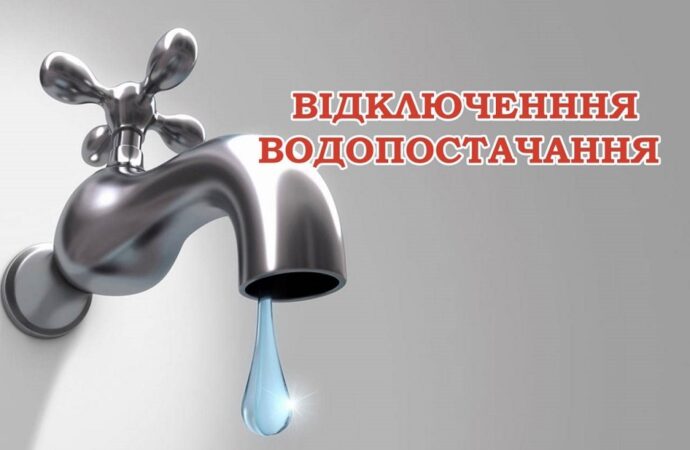 Внимание, аварийное отключение воды в части Одессы 15 июня 2023!