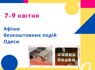 Великодній ярмарок, безкоштовні виставки та зустрічі: афіша Одеси 7-9 квітня