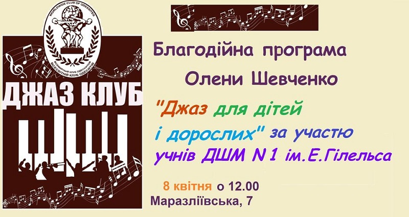 Афиша Одессы 7-9 апреля, джаз