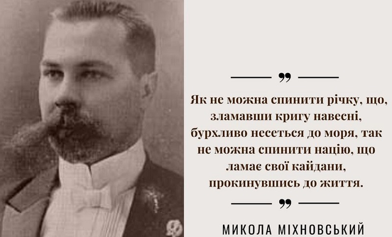 Афиша Одессы, лекция о Михновском