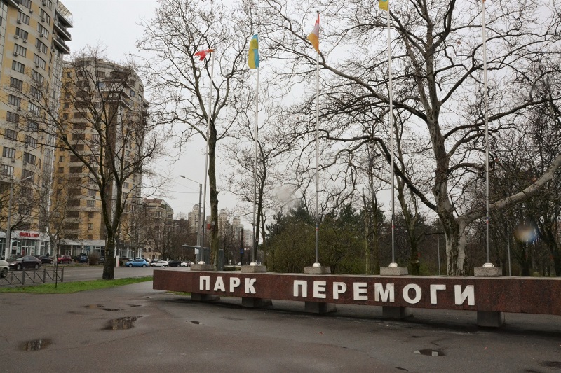 Парк Победы в Одессе стал парком Перемоги