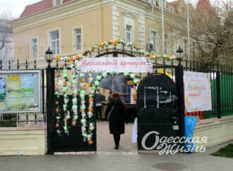 В Одесі біля Кирхи стартував незвичайний Великодній ярмарок