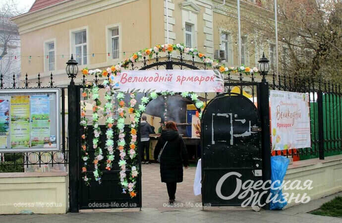 В Одессе возле Кирхи стартовала необычная Пасхальная ярмарка