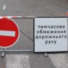 До уваги водіїв: в Одесі буде обмежено проїзд однією з центральних вулиць