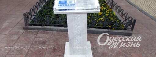 В Одессе генеральный директор ЮНЕСКО открыла особый памятный знак