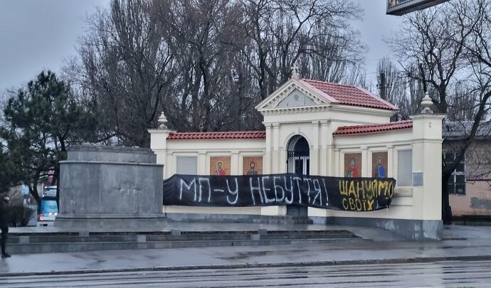 В Одесі закликали «надіслати в небуття» церкву московського патріархату (фото)