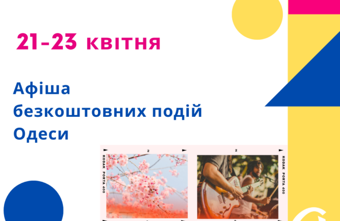 Безкоштовні концерт, виставка, фестиваль книги: афіша Одеси 21-23 квітня
