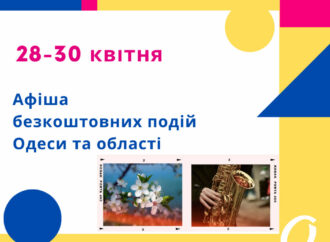Безкоштовні концерти, джаз, поезія і кіно: афіша Одеси 28-30 квітня