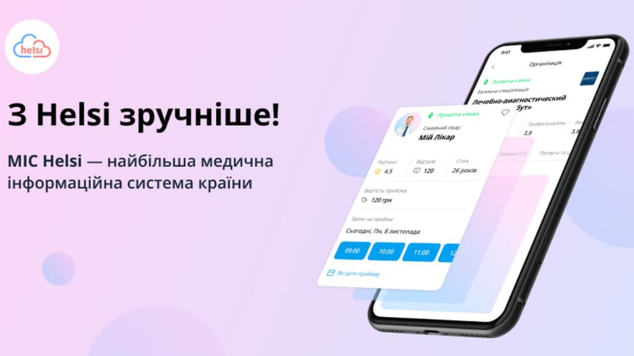 Helsi: платная консультация врача онлайн и без очереди