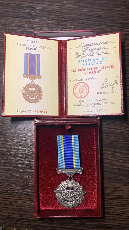медаль Романа Сухомлина