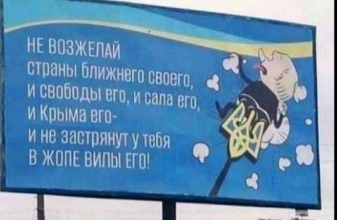 мем бигборд для оккупантов