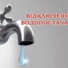 Часть Одессы останется без воды: кому не повезет завтра, 22 мая