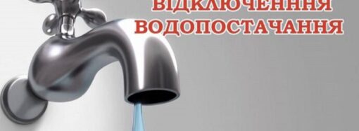 В большей части Одессы больше суток не будет воды