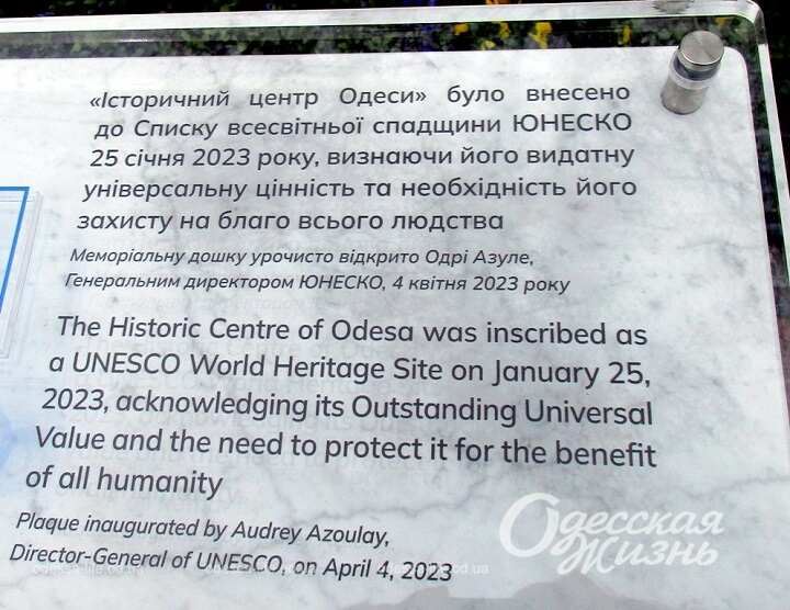 табличка ЮНЕСКО в Одесі