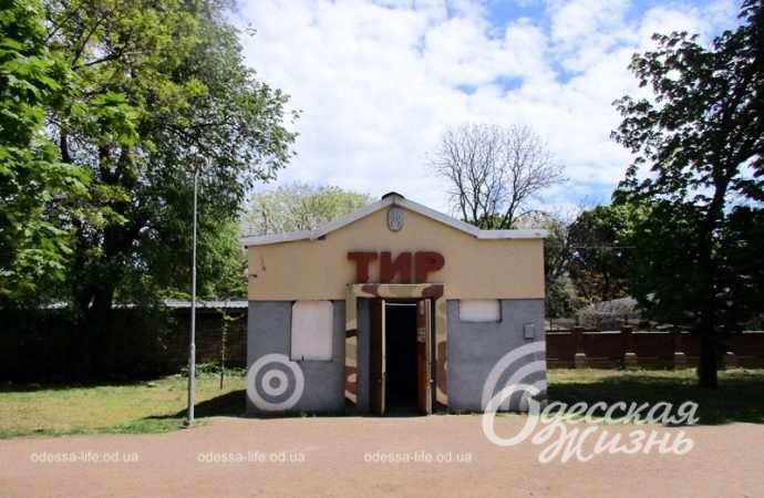 Одесский Преображенский парк, тир