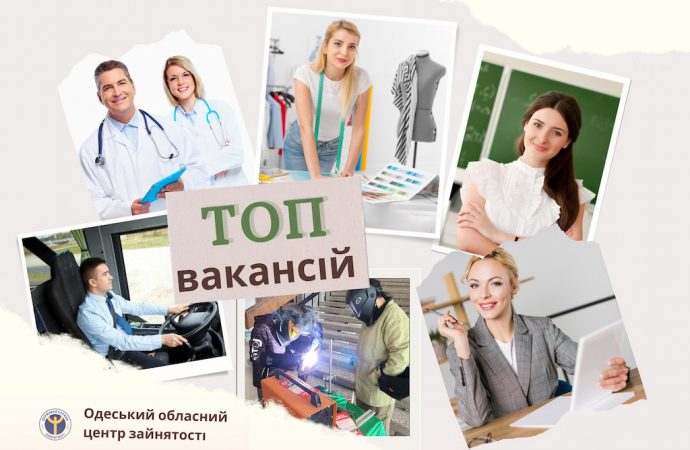 Тысячи вакансий в Одесской области: Одесский областной центр занятости назвал популярные профессии