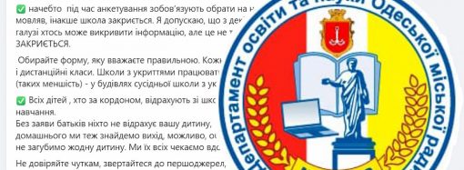 Будут ли закрываться школы Одессы: заявление городского Департамента образования