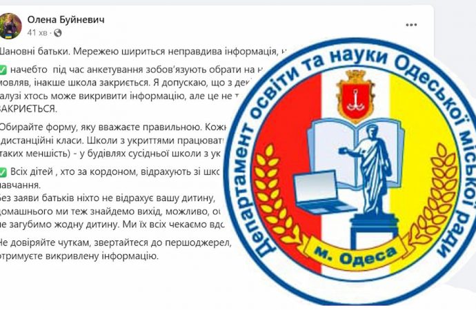 Будут ли закрываться школы Одессы: заявление городского Департамента образования