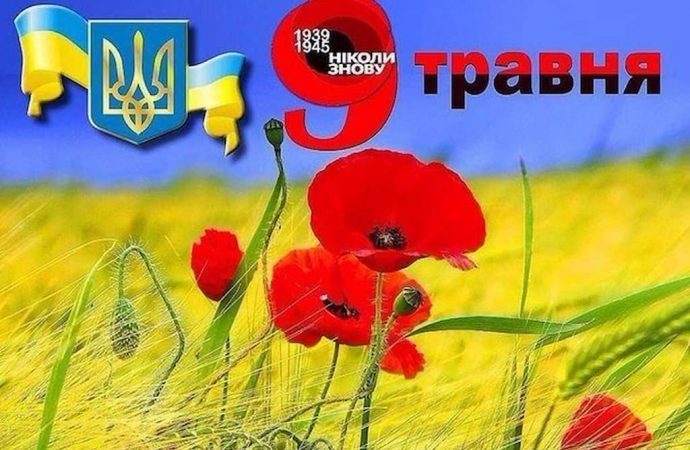 В Украине намерены перенести День победы и перенесли День Европы