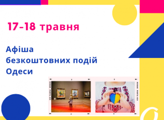 Куди піти в Одесі безкоштовно в День музеїв і День вишиванки: афіша на 17-18 травня