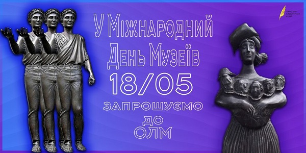 Афиша Одессы, День музеев