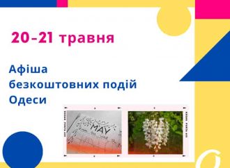 Концерт до Дня піхоти та джаз на балконі: безкоштовні події Одеси 20-21 травня