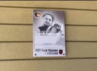 В Одеському зоопарку відкрили пам’ятну дошку на честь загиблого на фронті зооволонтера