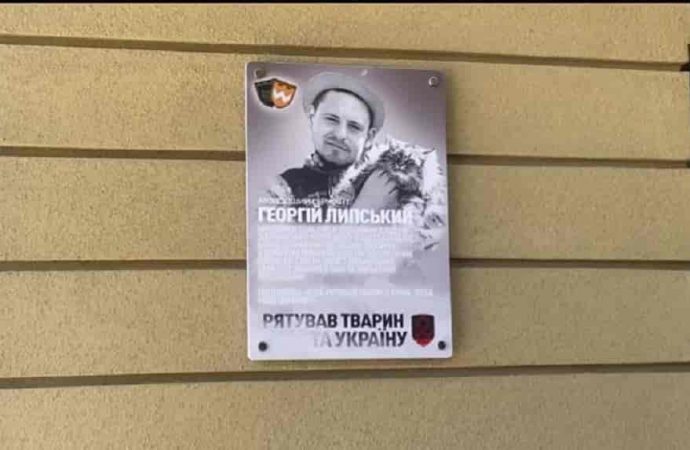 В Одесском зоопарке открыли памятную доску в честь погибшего на фронте зооволонтера