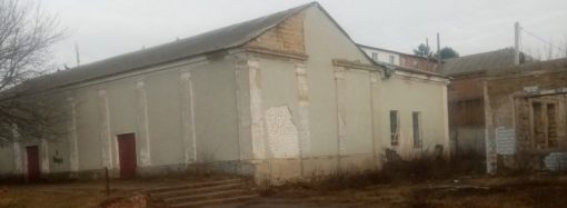 В Одесской области со второй попытки продают кинотеатр (фото)