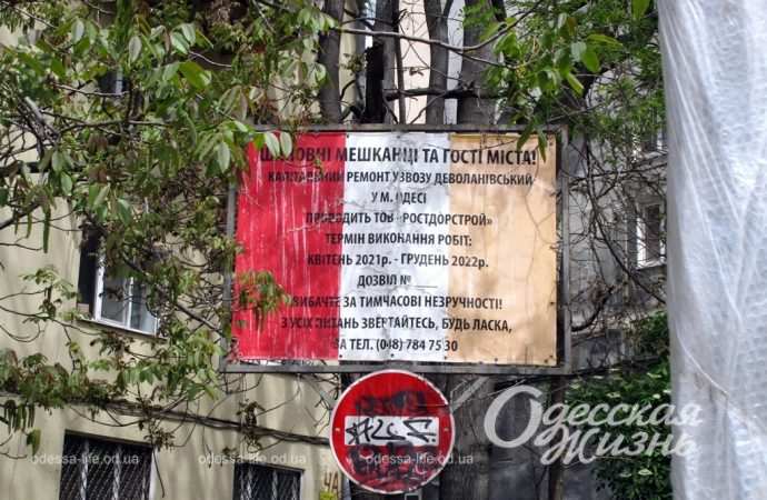 Одесский Деволановский спуск будет закрыт для проезда до конца года