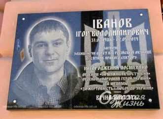 Стало известно, как в Одессе будут выглядеть таблички в память о погибших военных