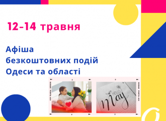 Безкоштовні ярмарки, концерти та кіно: афіша Одеси 12-14 травня