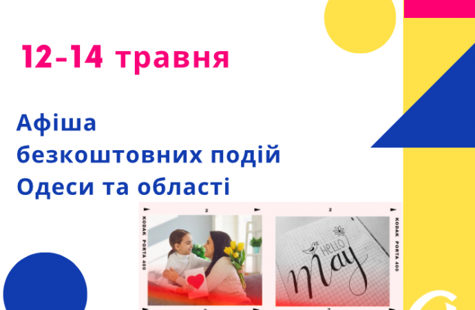 Безкоштовні ярмарки, концерти та кіно: афіша Одеси 12-14 травня