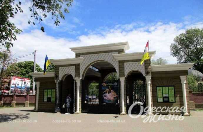 Вход в Одесский зоопарк