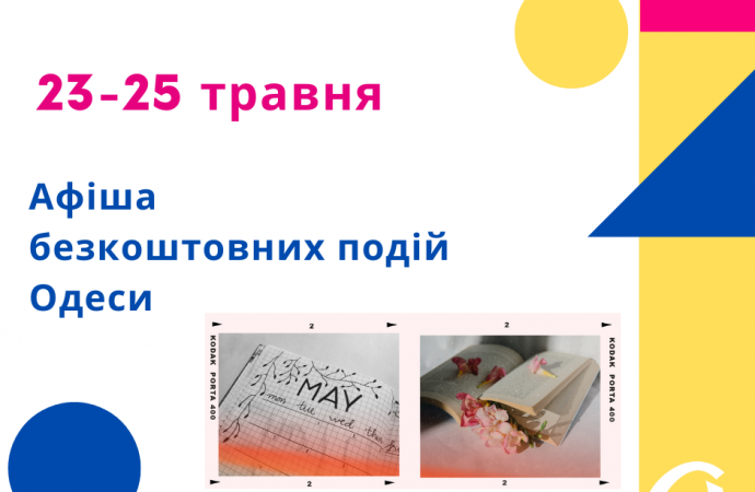 Бесплатные творческий вечер, лекции и День рождения киностудии: афиша Одессы 23-25 мая