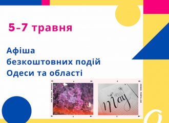 Безкоштовні виставки, лекції, концерти та кіно: афіша Одеси 5-7 травня