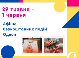 Безкоштовні кінопокази, лекції та фестивалі: афіша Одеси 30 травня – 1 червня