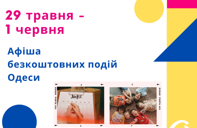 Бесплатные кинопоказы, лекции и фестивали: афиша Одессы 30 мая – 1 июня